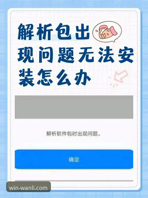 万利登录入口安装失败 揭秘万利官网平台登录入口安装失败的深层原因与终极解决之道